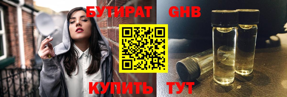 БУТИРАТ бутик Ступино