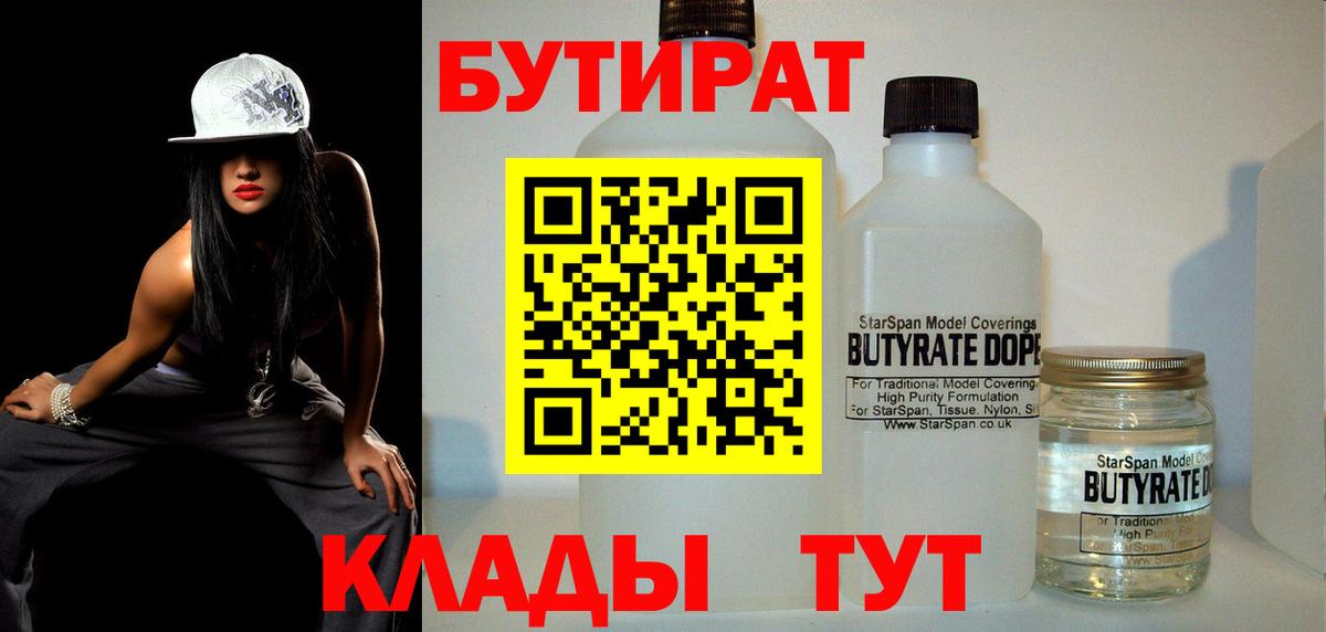 Бутират бутик  Вход с VPN  Ступино 