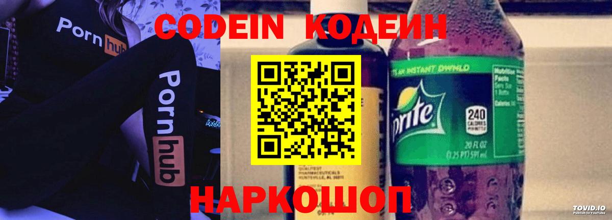 Codein Purple Drank Ступино