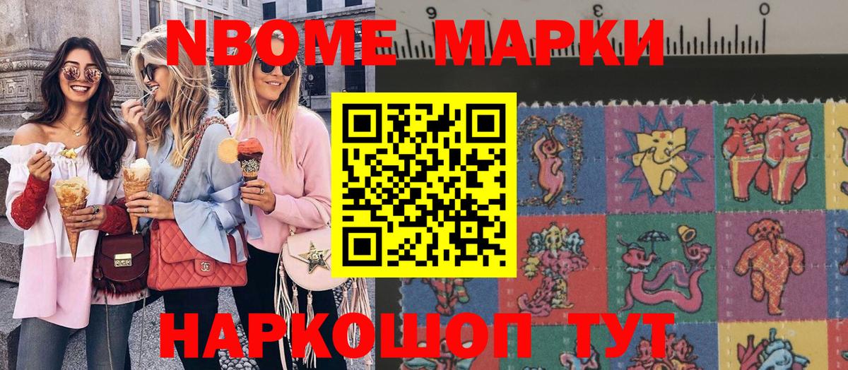 Марки N-bome  Вход с VPN  Ступино  Марки 25I-NBOMe 1,8мг  Марки 25I-NBOMe 1,8мг 